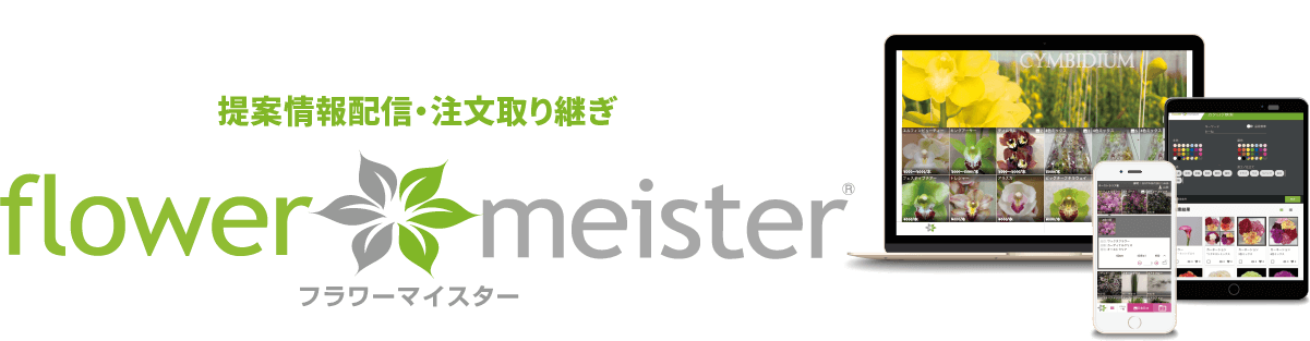 flowermeister