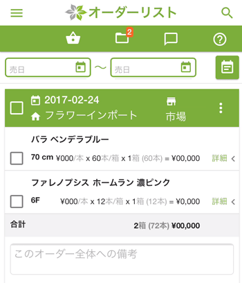 オーダー管理画面拡大