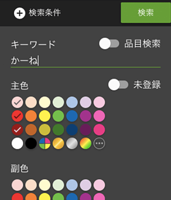 商品検索画面拡大